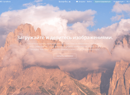 Keep4u.ru image hosting site